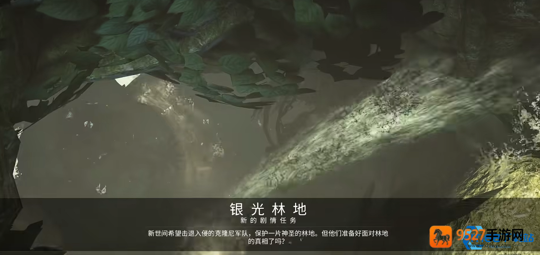 解锁银光林地秘宝