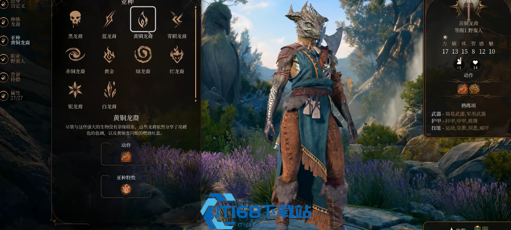 黄铜龙裔圣武士攻略力量魅力双修战斗爆发【操作指南】