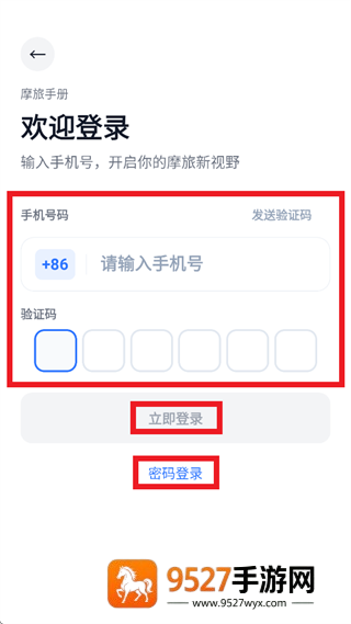摩旅手册App下载