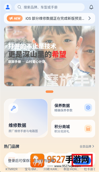 摩旅手册App下载