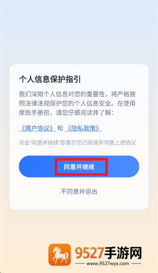摩旅手册App下载