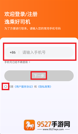 逸乘好司机app官方下载