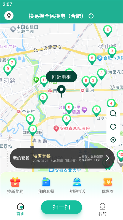 换易换全民换电