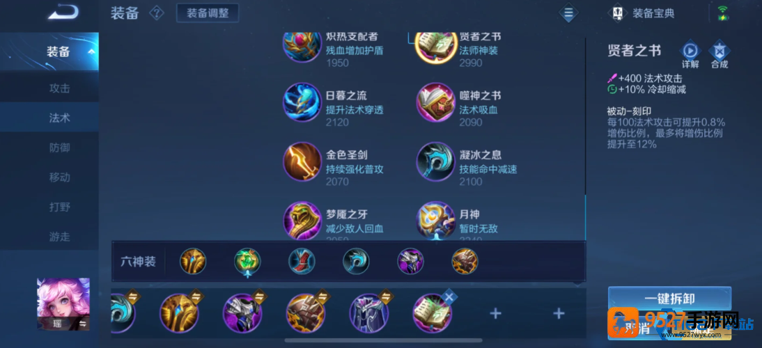 瑶的顶级出装秘诀与实战全攻略