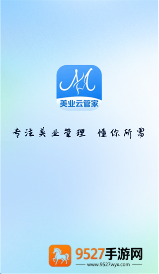 美业云管家app