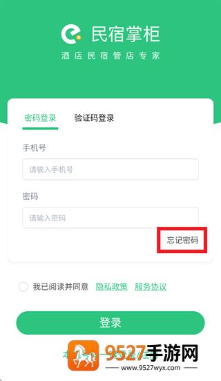 民宿掌柜app官方下载