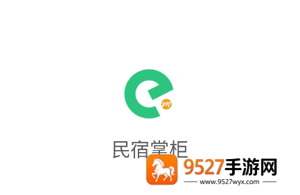 民宿掌柜app官方下载