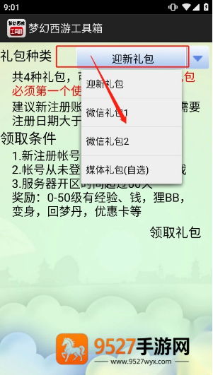 梦幻西游工具箱模拟器app