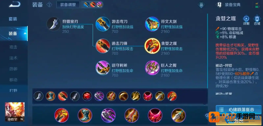 猴子铭文出装搭配最强攻略