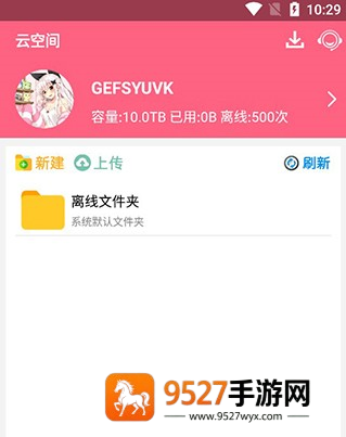 磁力云搜手机版