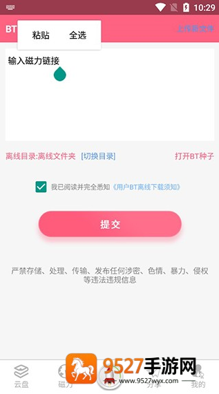 磁力云搜手机版