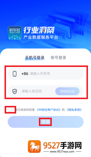 新华行业洞察app