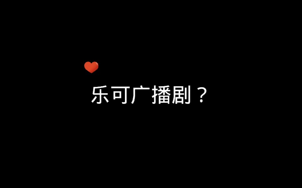 乐可广播剧链接免费打开：一段触动心灵的声之旅【养成方法】
