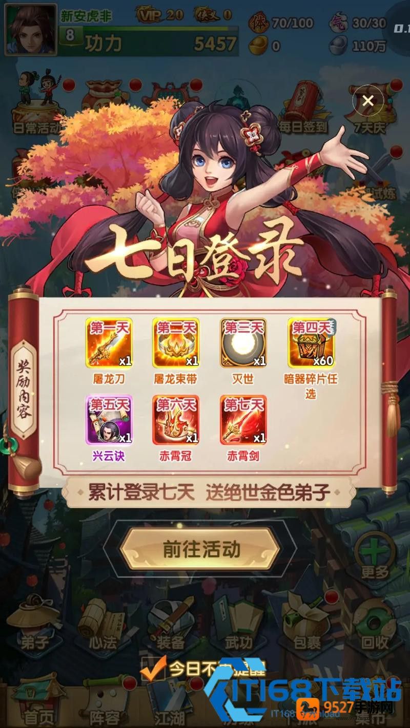 周芷若升甲全攻略