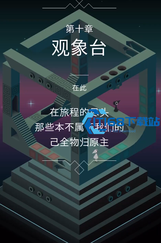纪念碑谷-1-观象台视觉错位通关指南【养成指南】