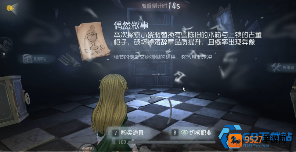 偶然叙事花瓶全变宝箱