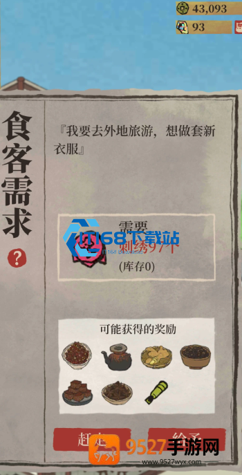 江南百景图全攻略