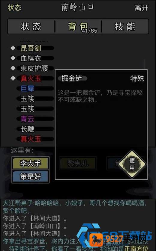放置江湖东方不败全攻略