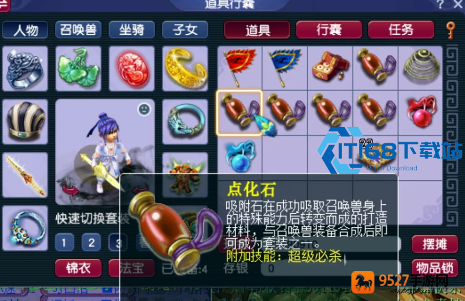 梦幻西游装备点化指南
