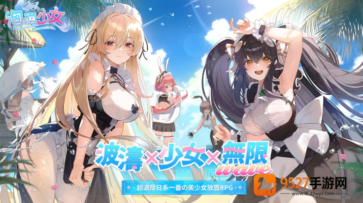汹涌少女手游(洶湧少女)