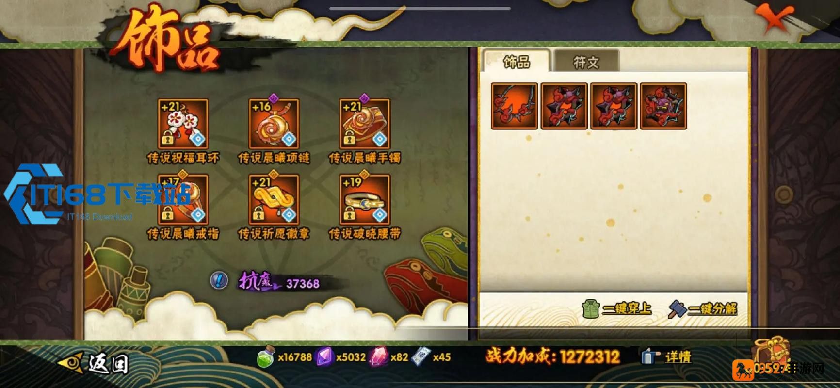 终极饰品攻略