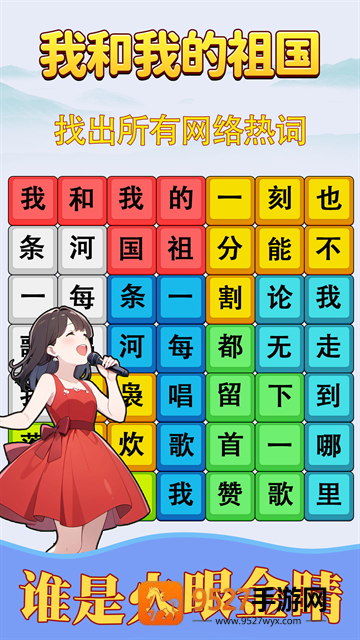 歌词挑战赛游戏