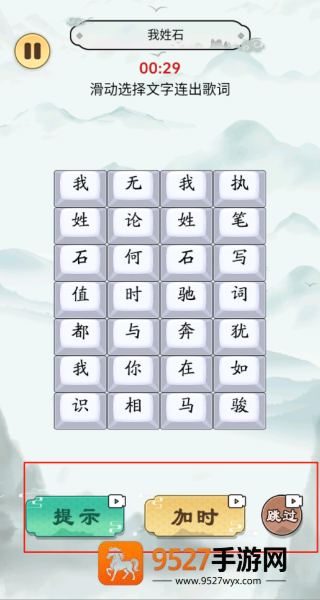 歌词挑战赛游戏
