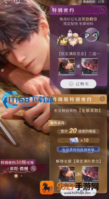 恋与深空密约系统超全指南