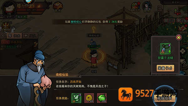 正义小法师九游版