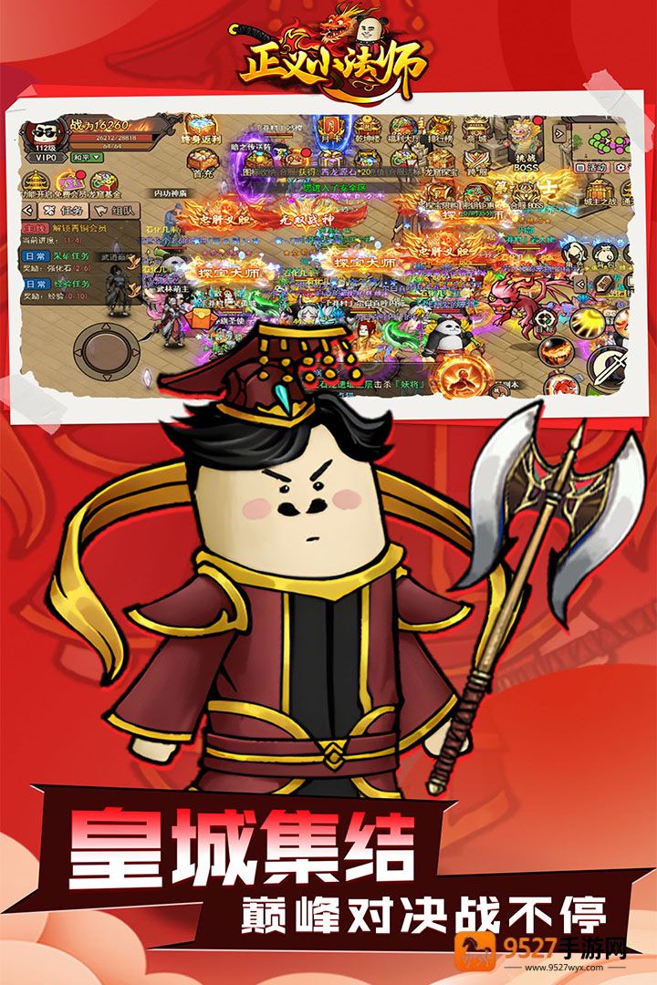 正义小法师九游版