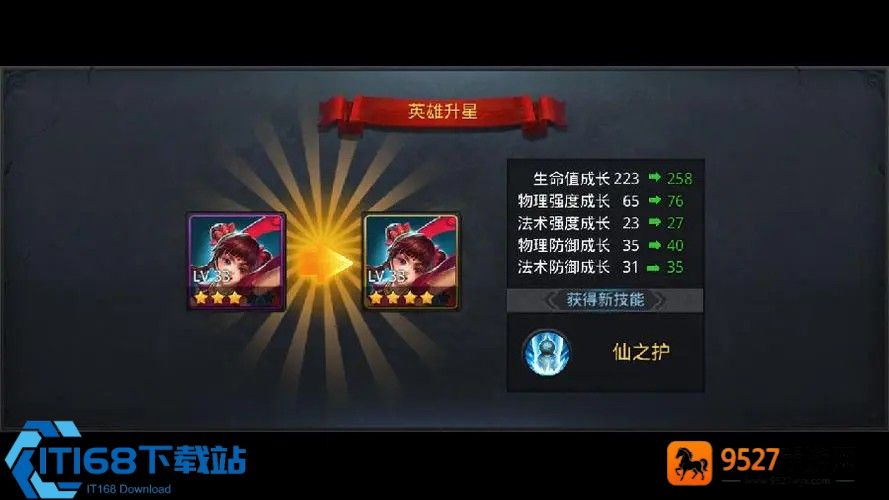 手游英雄快速升星全攻略