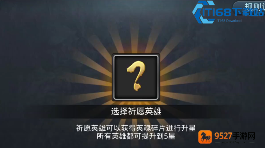 手游英雄快速升星全攻略