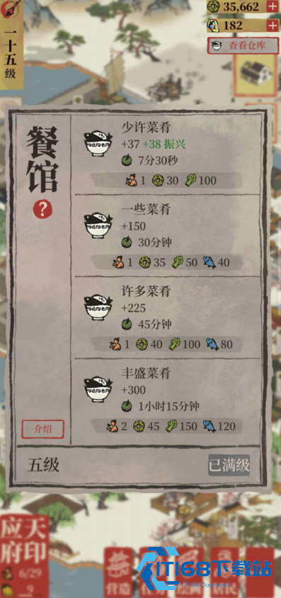 模拟经营餐馆升级完全指南-资源需求工人调配与五级特权解析【必备技能】