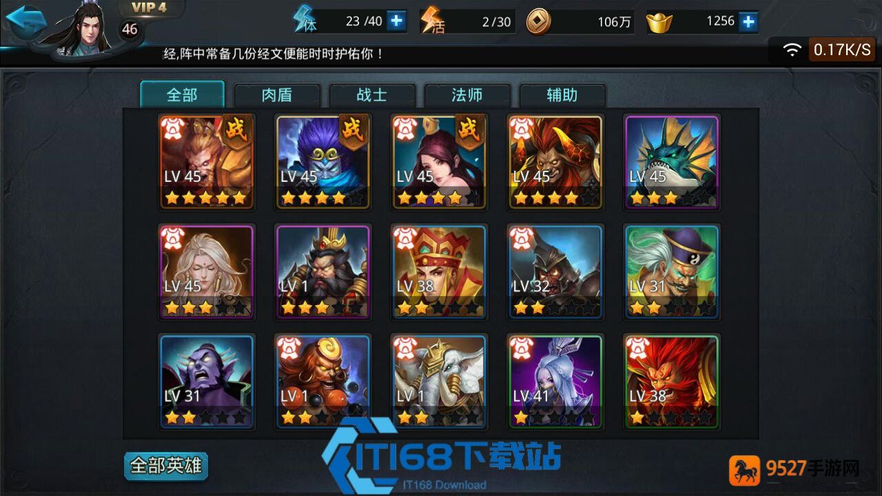 乱斗西游封神阶位提升攻略