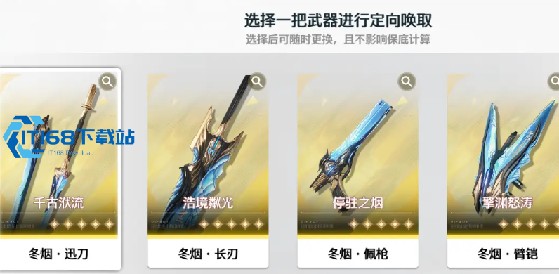 鸣潮冬烟系列五星武器全解析-自选池必选攻略【必备策略】