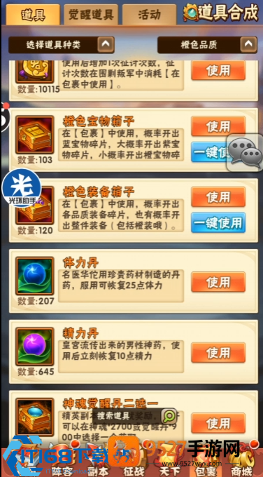 少年三国志