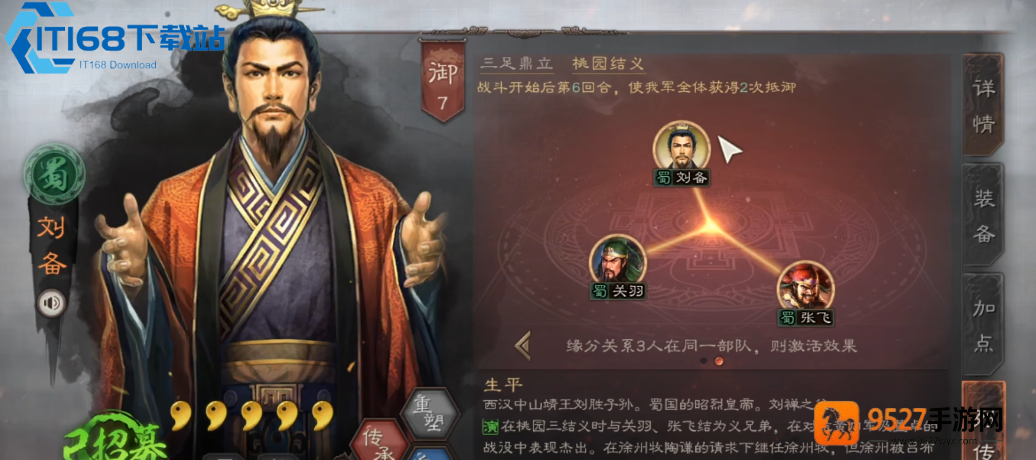 三国志战略版刘备兵种搭配攻略