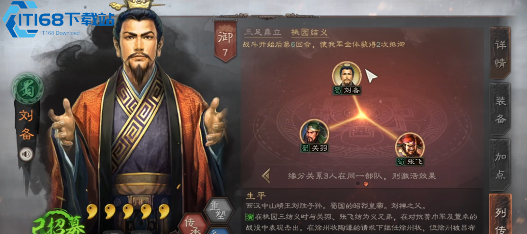 三国志战略版刘备兵种搭配攻略-最强阵容适配全解析【核心要点】