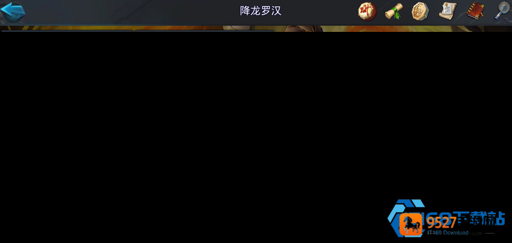 降龙罗汉克制全攻略