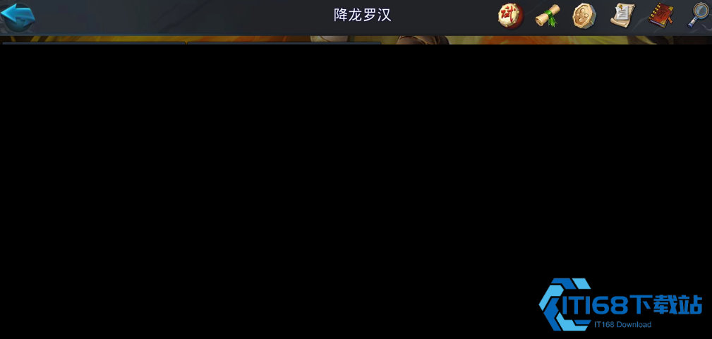降龙罗汉克制全攻略-平民高配阵容法宝选择【全面指导】