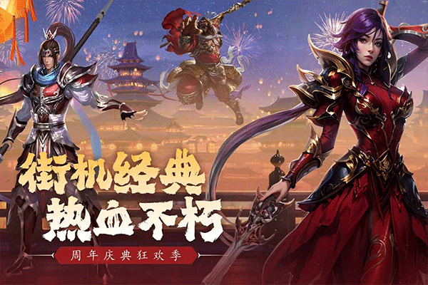真三国快打九游版