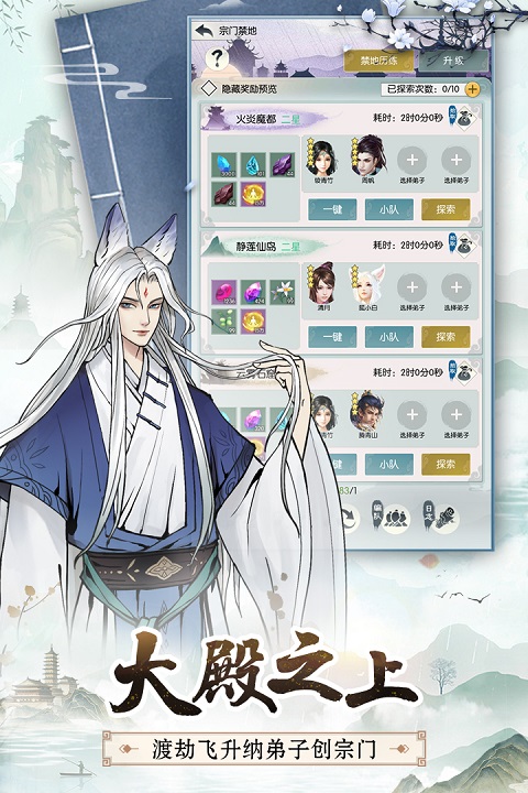 无极仙途百度版