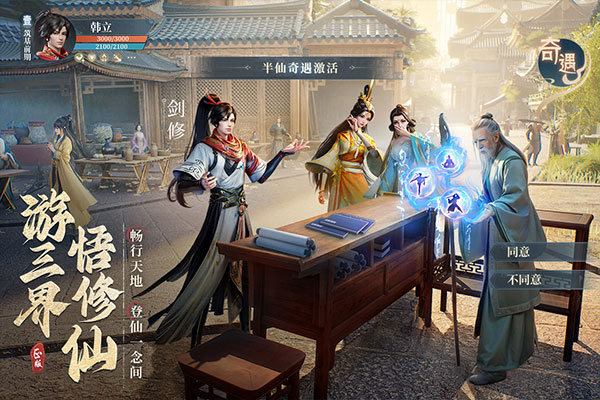 凡人修仙传人界篇台服