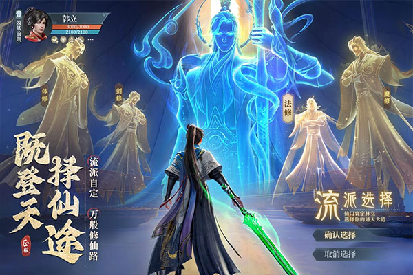 凡人修仙传人界篇台服