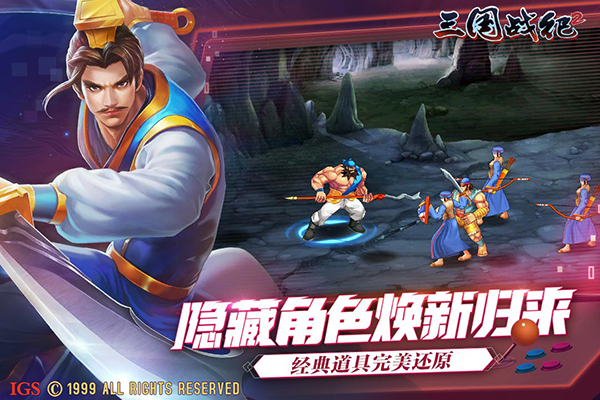 三国战纪2手游最新版