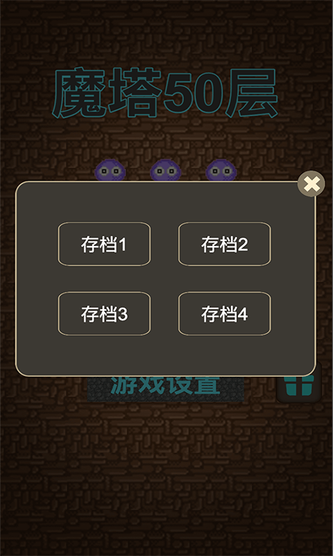 魔塔50层安卓版