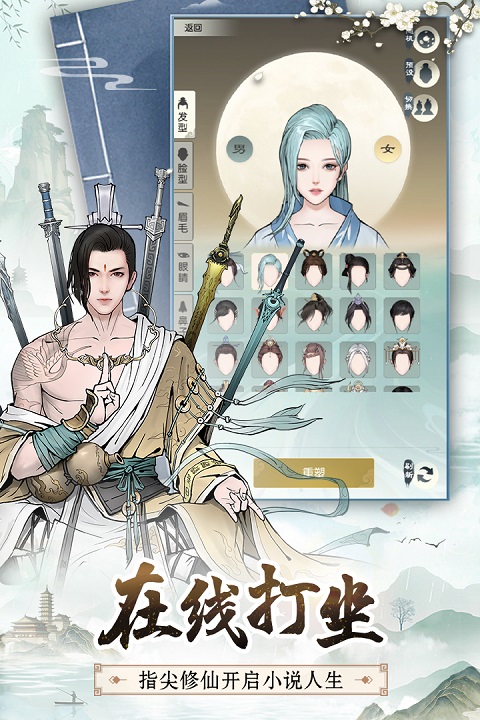 无极仙途百度版