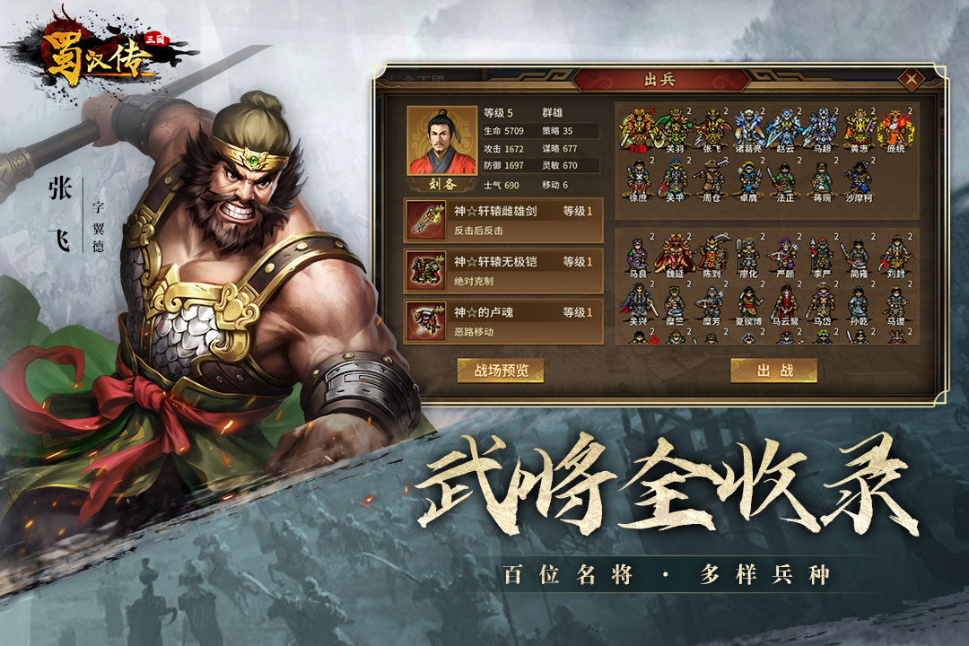 同人圣三国蜀汉传九游版