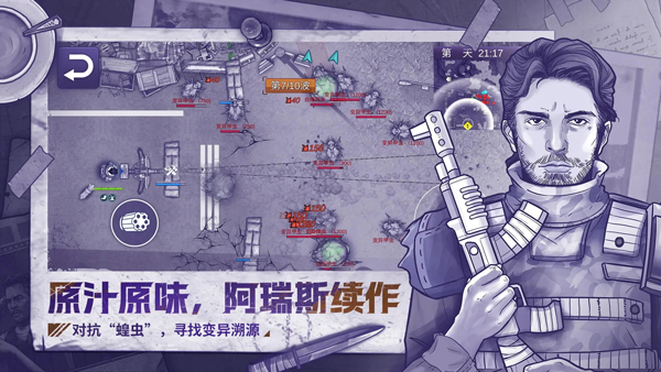 阿瑞斯病毒2国际版