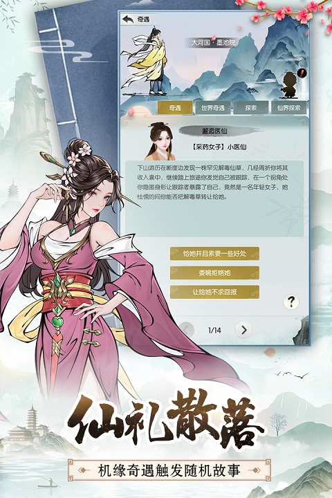 无极仙途百度版